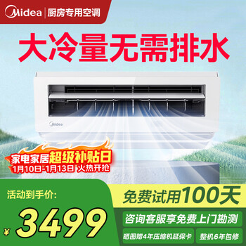 Midea kitchen air conditioner, ceiling-mounted, wall-mounted, large 1.5 hp inverter, anti-oil smoke, large cooling capacity, easy installation package installation ckf-35xw/bn8y-xd200 recommended for large kitchens, white, large 1.5 hp