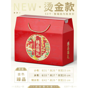Yusenyi new year's goods packaging box, national gift box, empty box, custom gift box, production-end portable carton box, zhenpin gold, large single