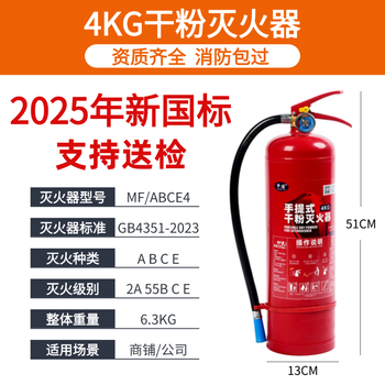 Dry dry powder fire extinguisher 4kg for shops, car-mounted, portable, household, car, factory, 12358kg firefighting equipment upgrade 4kg dry dry powder fire extinguisher (2025 new national standard)