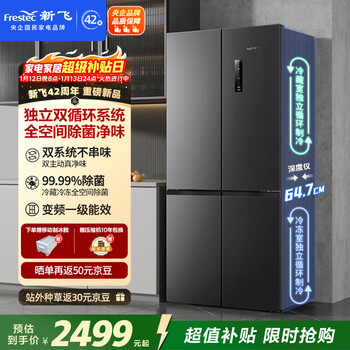 Xinfei (frestec) xiaobingguo 500l cross-door refrigerator, dual purification and dual systems, active sterilization and ice making, first-class large capacity, frost-free bcd-500wks8at