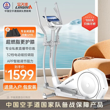 Lijiujia smart elliptical machine elliptical sports fitness equipment t10 32-speed electric resistance adjustment/zhilian sports app