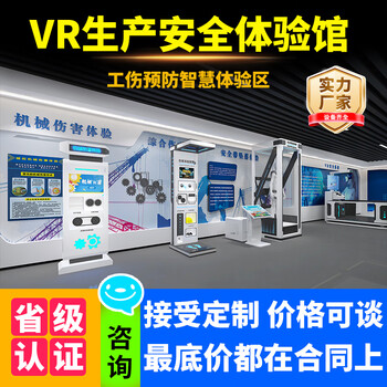Hanan intelligent control casting vr construction site safety experience hall equipment customization production house construction work injury prevention popular science education training exhibition hall base high altitude fall safety helmet impact warning area directly place order and send brochure
