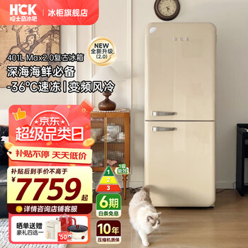 Hck husky 401 liter small fragrance max retro living room refrigerator deep cooling quick freezing slim embedded air-cooled and frost-free double door refrigeration and freezing low noise frequency conversion bcd-401rbs new upgrade丨-36 deep cooling and quick freezing丨air-cooled and frost-free