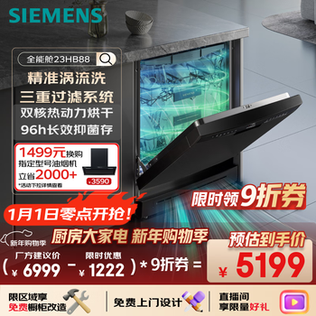 Siemens 16 sets of independent dual-purpose dishwashers, all-purpose cabin, household fully automatic chinese-style three-layer bowl basket sterilization and disinfection dynamic sj23hb88mc