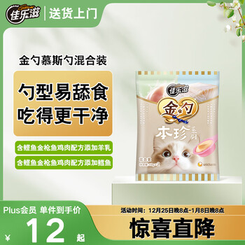 Jialezi golden spoon mousse spoon benzhen zero added cat snacks cat strips imported adult cat licking strips mixed flavors 2 pack