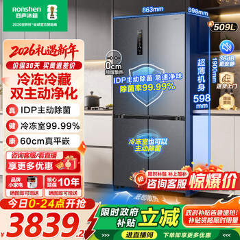 Rongsheng 509 liter double clean cross-fold four-door ultra-thin embedded refrigerator first-class energy efficiency air-cooled frost-free cross model bcd-509wd2fpqla star rock gray + idp active sterilization + 60cm ultra-thin flat inlay