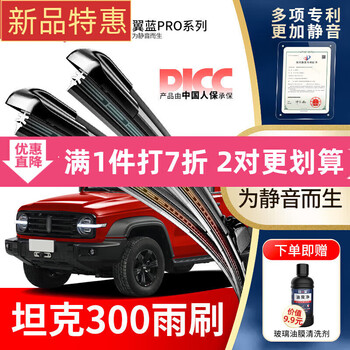 Wondfo is suitable for wey tank 300 original wiper 2020 model upgraded special silent boneless wiper blade accessories silent front wiper 2 pairs installed tank tank 300/2000-2022 model