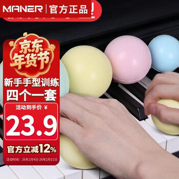Mann musical instrument piano hand shape finger training ball piano gesture ball correction ball children's finger strength training ball hand shape anti-collapse