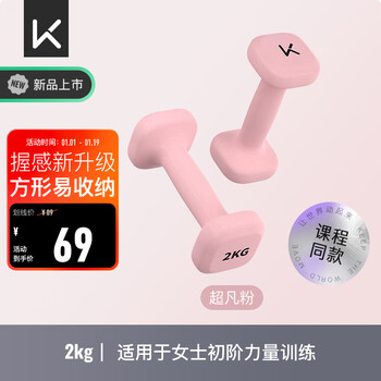 Keep the same style as the course yungan square dumbbells for men and women dipped in plastic dumbbells for home fitness training extraordinary powder 2kg*2