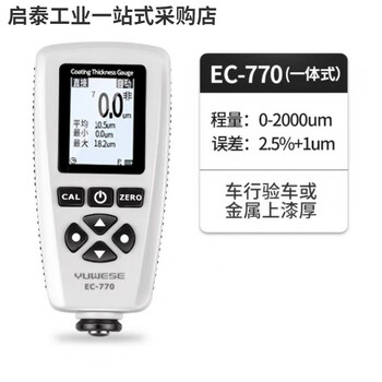 Yowexa paint film meter high-precision coating thickness gauge galvanized pump car paint surface paint detector ec770