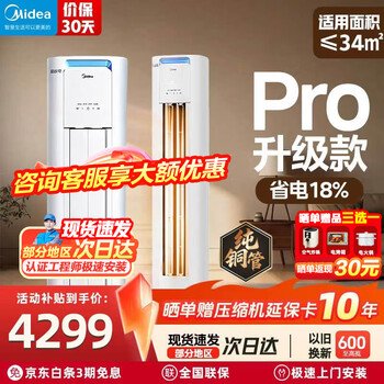 Midea air conditioner cool power saving ultra large 3 hp pro cabinet machine new level one energy efficiency national subsidy 15% cabinet machine vertical frequency conversion heating and cooling home living room air conditioner appliances trade-in cool power saving pro second level energy efficiency large 2 hp cabinet machine