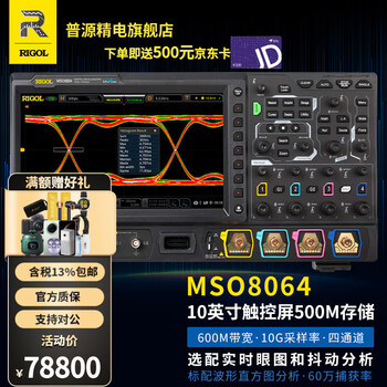 Rigol puyuan mso8000 digital oscilloscope mso8064 four-channel 10g sampling rate logic analysis mso8064