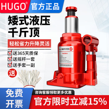 Hugo low jack vertical hydraulic horizontal hydraulic 5 tons 20 tons ultra-low manual hydraulic jack horizontal-10t self height 20cm