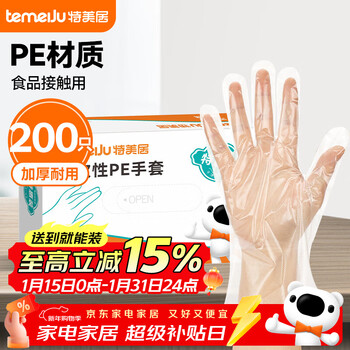 Temeiju disposable gloves 200 pieces boxed removable food gloves thickened leak-proof plastic pe gloves for kitchen baking