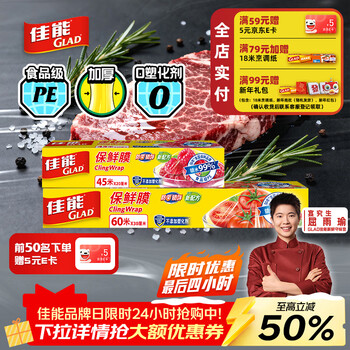 Canon (glad) food grade plastic wrap small size 45 meters + large size 60 meters with cutter household set fresh fruit preservation