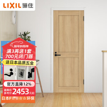 Lixil japanese quality wooden door nordic style simple style environmentally friendly wooden door paint-free door bedroom door pl-lah autumn stained oak color-ca style handle cover