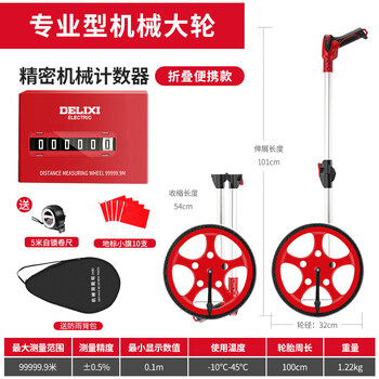 Delixi roller distance meter hand push distance measuring wheel road measuring vehicle digital display outdoor rolling push ruler engineering measuring ruler flagship large wheel mechanical distance meter + flag tape measure/package
