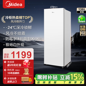 Midea air-cooled frost-free 136/176l vertical household freezer fully refrigerated freezer dual-purpose drawer-type freezer first-class energy efficiency energy-saving small refrigerator bd/bc-136wem 136l