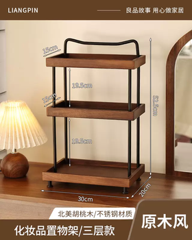 Yusenyi liangpin story walnut cosmetic rack bedroom dressing desktop layered home bathroom storage rack walnut cosmetic rack (three-layer) walnut cosmetic rack (three-layer)
