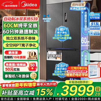 Midea refrigerator zhenxiang series cross-door large-capacity air-cooled frost-free zero-embedded four-door dual-system first-class energy-efficiency dual-frequency household refrigerator 508/539 midea 539 dual-system automatic ice-making refrigerator