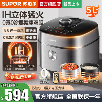 Supor electric pressure cooker ih heating fast cooking double bladder 0-coated stainless steel 0 fluorine 25-year new electric pressure cooker liter household pressure cooker large capacity intelligent reservation pressure cooker rice cooker 5l