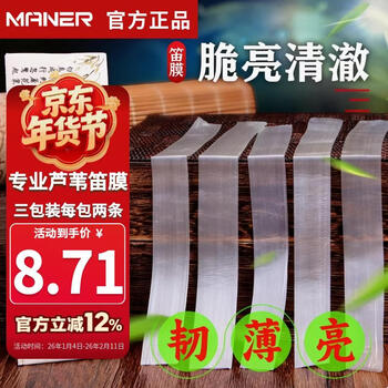 Maner musical instruments boutique flute film professional performance flute film bamboo flute film set + flute film glue