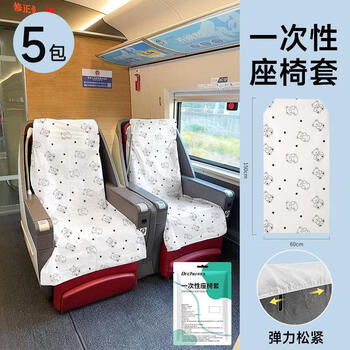 Qiao bo lai high-speed railway disposable dirty isolation mat seat cover small table plate dirty isolation emu seat cover car train sit teddy bear seat cover 5 pack elastic wrapping does not shift