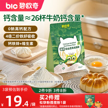 Biochi high calcium soft white nutritional low gluten flour 1000g children's homemade food complementary cake waffles recipe for infants and young children