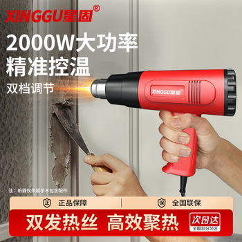 Xinggu hot air gun hot air electric heating blower plastic welding gun high temperature industrial baking gun film baking film gun hair dryer