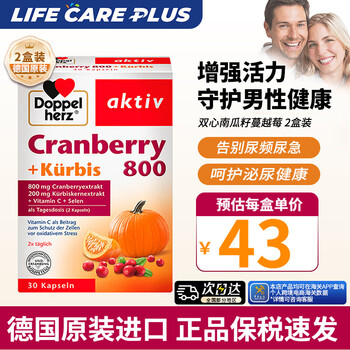 Doppel herz pumpkin seed cranberry capsules urinary health men's prostate inflammation calcification frequent urine preparation pregnancy increase sperm activity protect urinary health 2 boxes