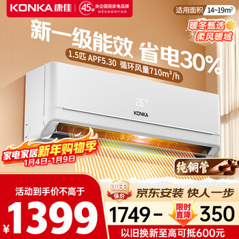 Konka air conditioner is super energy-saving, 1.5 hp, new first-level energy efficiency, variable frequency heating and cooling, 710m/h circulating air volume, pure copper tube bedroom hang-up, trade-in kfr-32gw/n5b10