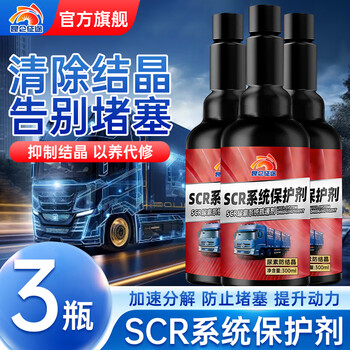 Kunlun zhengtu ureabao scr system protection cleaning agent diesel truck anti-crystallization blocked nozzle powerful clearing 3 bottles of scr system protection agent 300ml/bottle