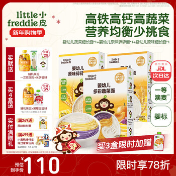 Little freddie baby noodles baby broken noodles butterfly noodles infant complementary food thin short noodles children's noodles 6-12 months 3 boxes 6 to 7 months + advanced broken noodles original thin noodles vegetable thin noodles