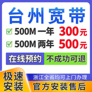 China telecom zhejiang taizhou china unicom mobile broadband application single fusion package home wifi door-to-door installation appointment taizhou cheap broadband 500m 300 one year taizhou broadband application appointment official installation after-sales service