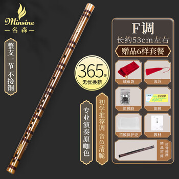 Minsine one-section f-key bitter bamboo flute for beginners to play transverse flute national wind instrument general purpose flute for adults and children