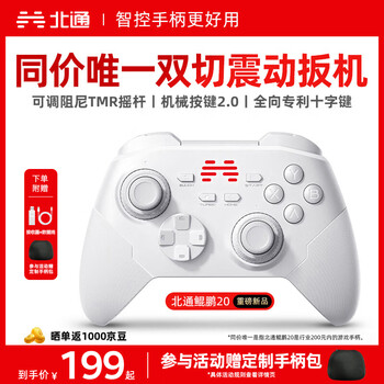 Beitong kunpeng 20 wireless game controller intelligent control double-cut trigger vibration bluetooth controller xbox computer pc mobile phone steam tv nsswitch2 somatosensory genshin impact pokémon za
