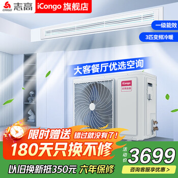 Chigo air duct machine, variable frequency heating and cooling, one-to-one living room, new energy efficiency, embedded hidden living room, bedroom ceiling, household air conditioner, large 3 horsepower, first-class cooling and heating, variable frequency air duct machine, paid installation