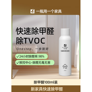 Shantou lincun photocatalyst visible light gcn4 new home formaldehyde removal new house new furniture new car deodorizing spray trial 1x1x100ml