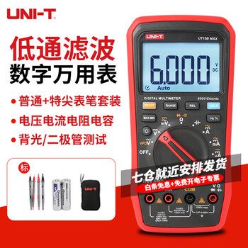 Uni-t multimeter digital burn-proof multimeter mini high-precision household ammeter multi-function electrician special small meter upgraded ordinary test pen + special tip test pen ut15b max