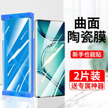 Felker 2-pack, suitable for oneplus ace2 tempered film, privacy film, oneplus ace2pro curved screen, full coverage, high-definition anti-fingerprint mobile phone protection film, mobile phone film, high-definition ceramic film + film artifact, 2 pieces