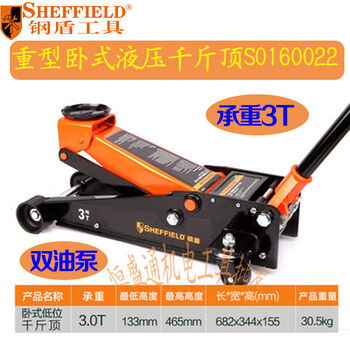 Steel shield sheffield horizontal heavy-duty hydraulic jack 2.5t3t3.5t 3t s160022