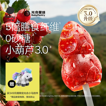 Photosynthetic planet babycare prebiotic strawberry hawthorn small gourd 3 years old + baby children snack lollipop 65g