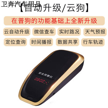 2025 new electronic dog radar warning instrument truck dedicated wireless cloud upgrade gold 24v large vehicle automatic upgrade cloud dog
