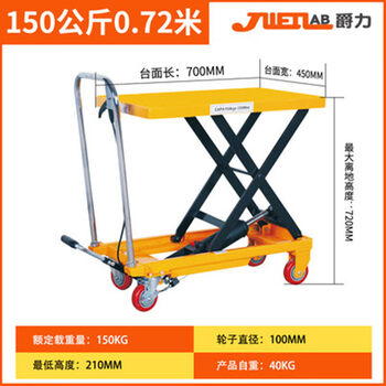 Jueli lifting platform car manual hydraulic manual lifting platform car fixed lifting table mobile small electric fork 150kg 0.72m (700*450mm)