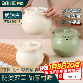 Baijie ceramic lard tank high temperature resistant food grade meat oil tank oil storage tank seasoning tank salt tank chili oil tank 1400ml