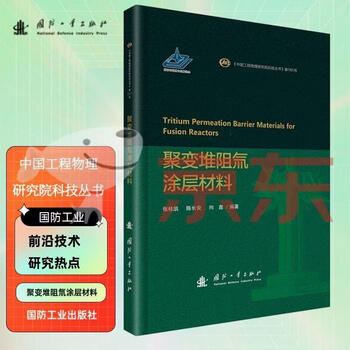 Jingcang zhifa genuine book fusion reactor tritium coating material 9787118131581