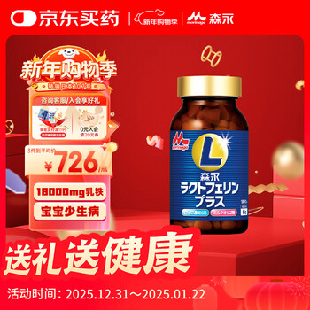 Morinaga lactoferrin children's immunity enhancement adult bovine colostrum immunoglobulin infant gastrointestinal conditioning imported buy 2 get children's probiotics free, get three pieces 180 tablets*1 bottle