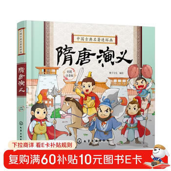 Comic strips of chinese classical masterpieces--romance of the sui and tang dynasties