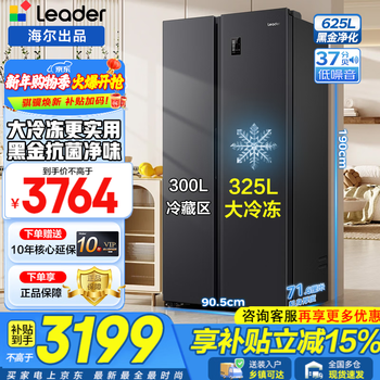 Leader haier 625-liter leader refrigerator large freezer first-level energy efficiency dual-frequency air-cooled frost-free large-capacity energy-saving household refrigerator double-door double-door black gold purification and antibacterial
