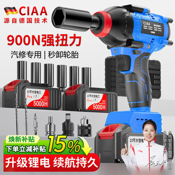 Ciaa germany impact electric wrench 900n high torque multi-functional wind cannon for auto repair engineering rack workers, auto repair grade, a 10-cell 5000h battery, and a full set of accessories.